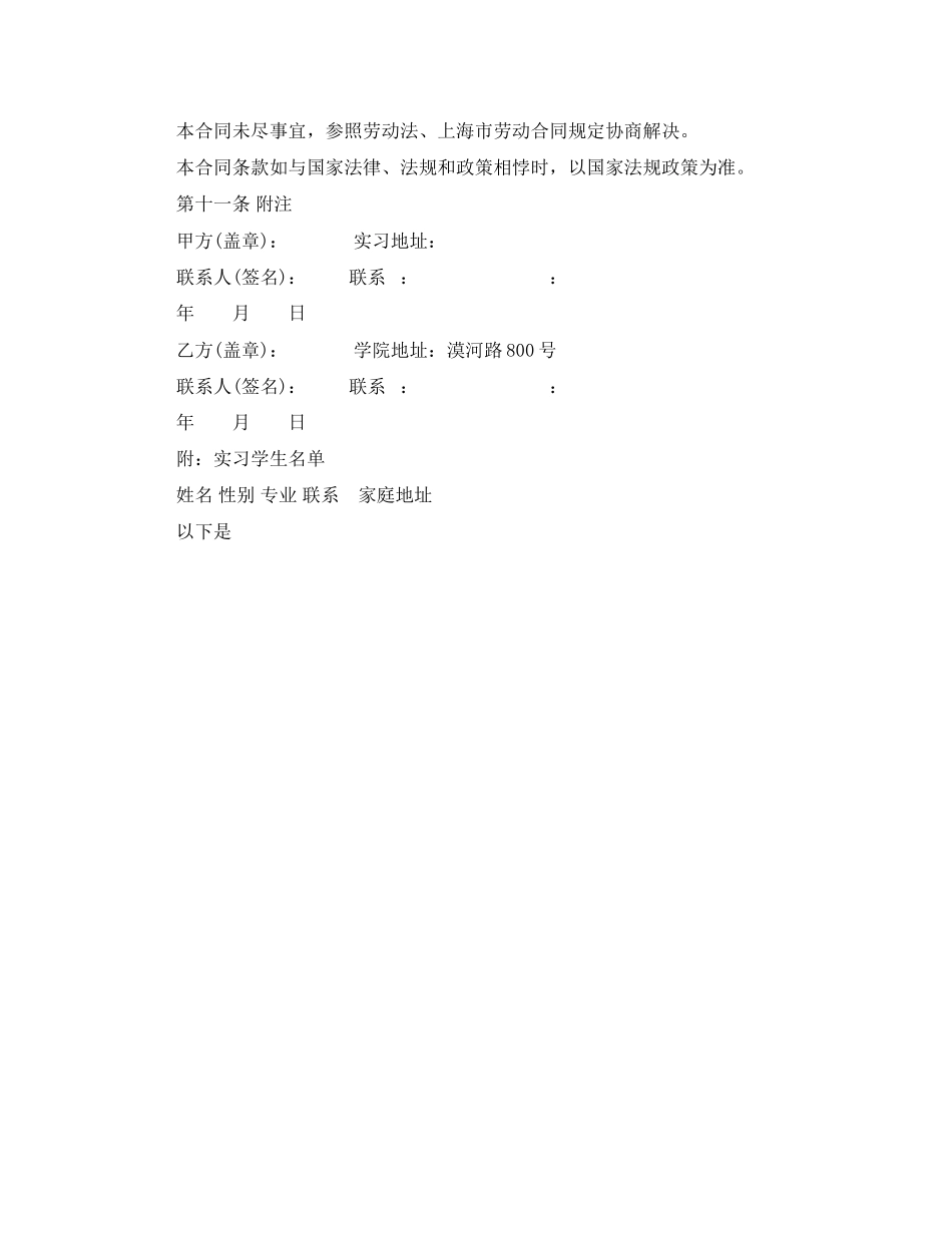 2023年技术学院学生毕业实习合同.docx_第3页