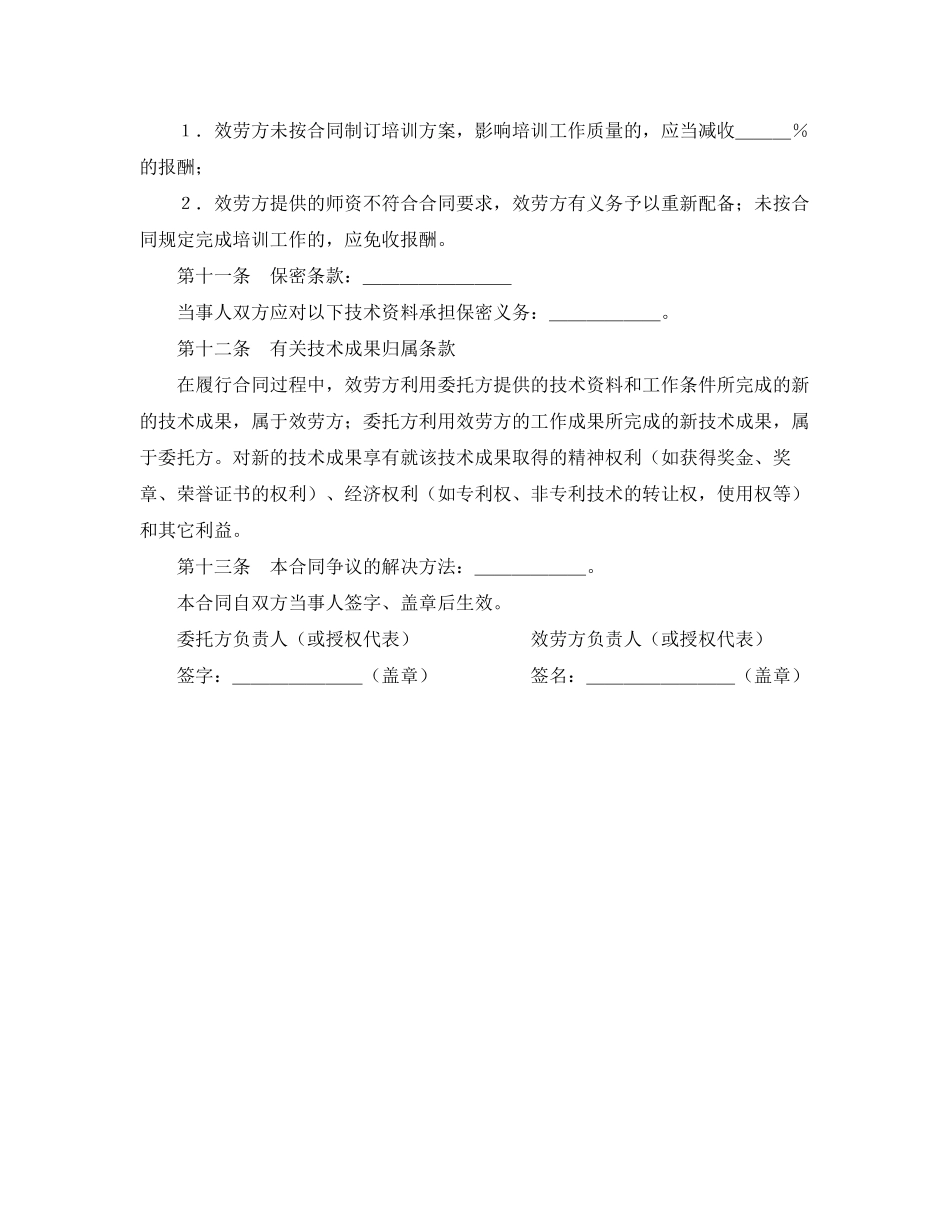 2023年技术培训合同模板.docx_第2页