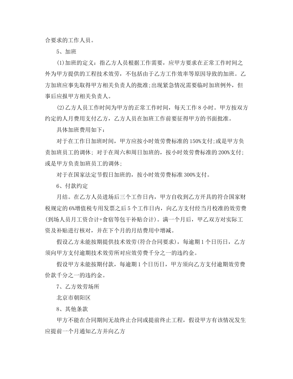 2023年技术外包服务合同.docx_第2页