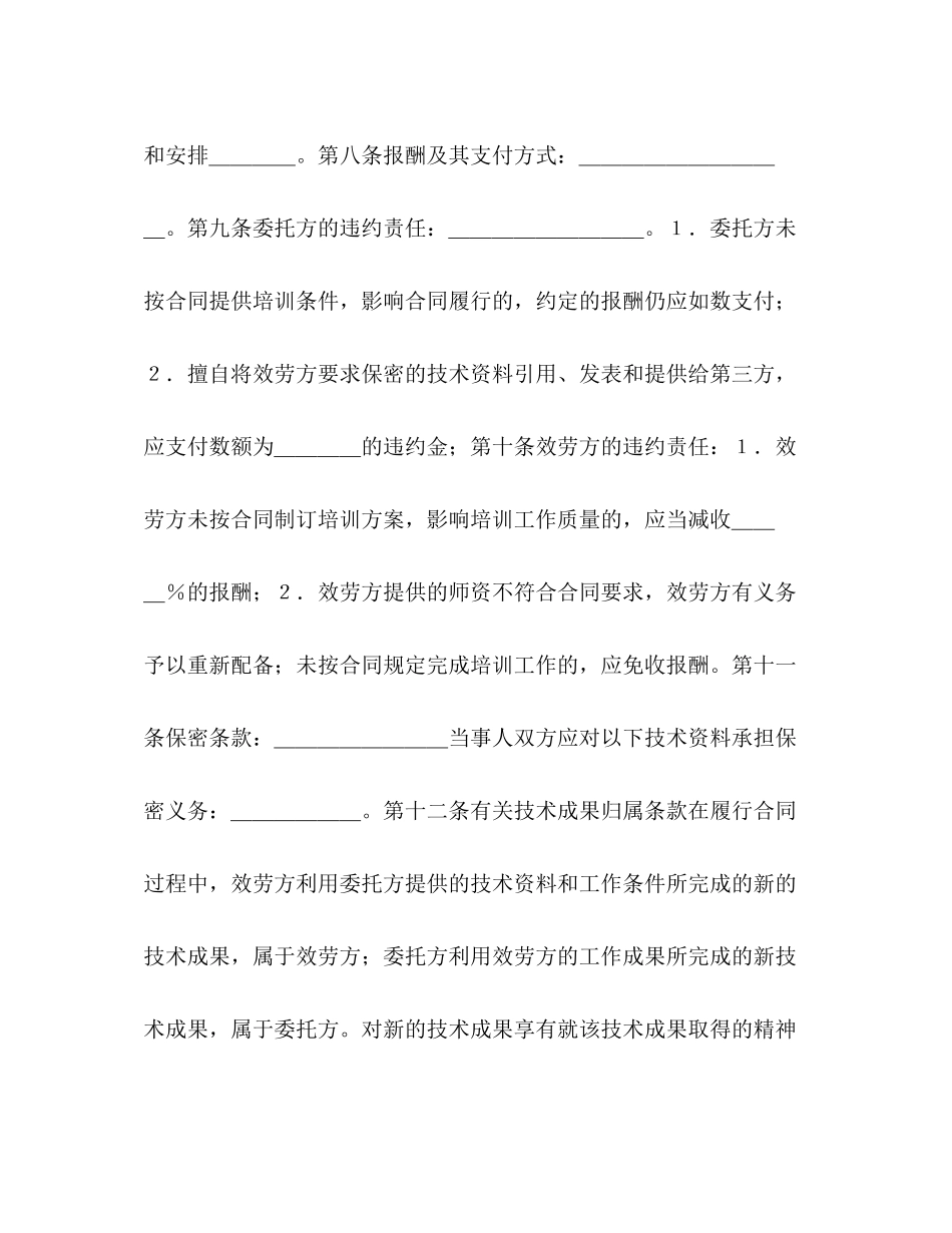 2023年技术培训合同22.docx_第2页