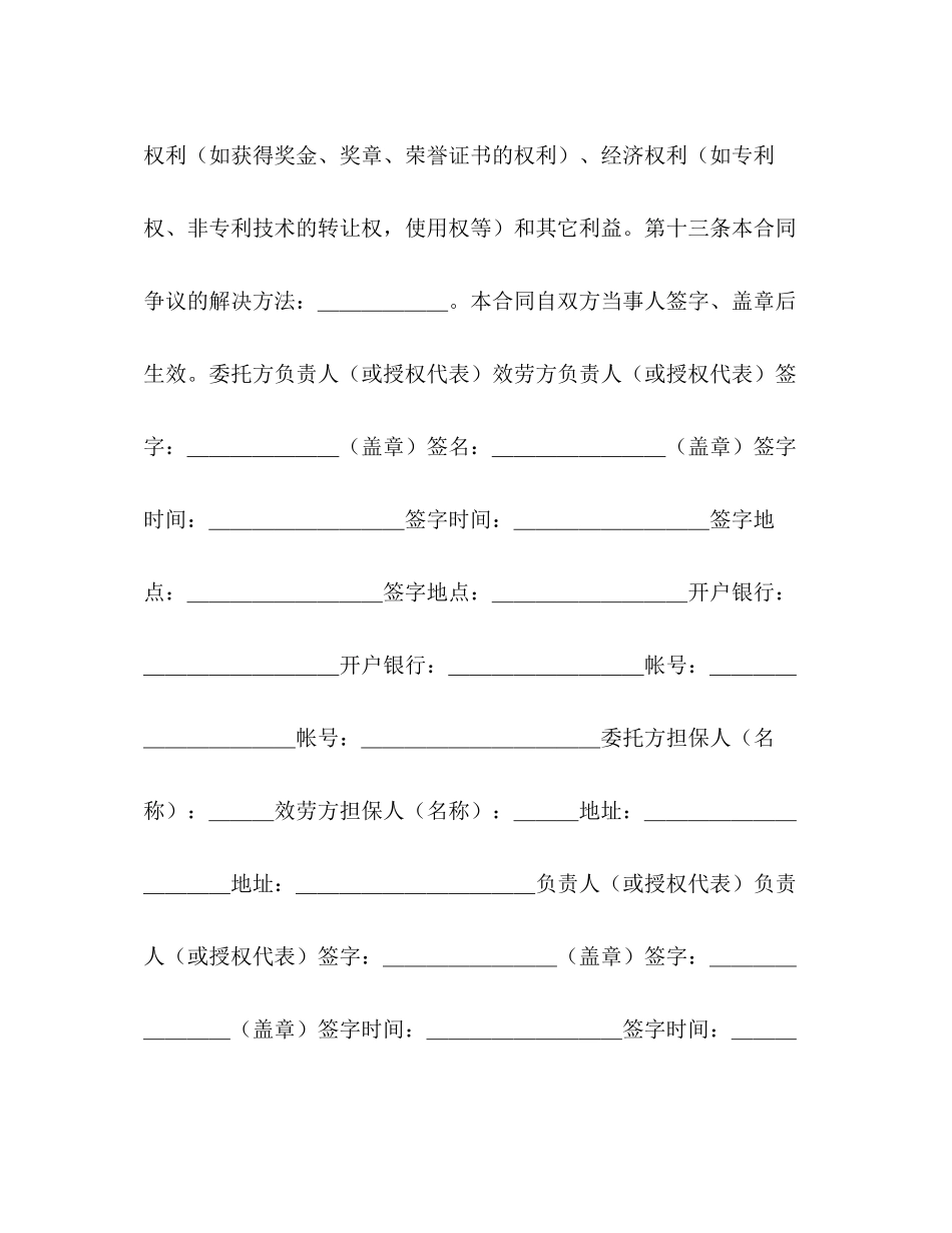 2023年技术培训合同22.docx_第3页