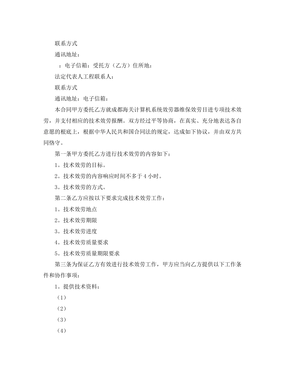 2023年技术委托开发合同格式.docx_第2页
