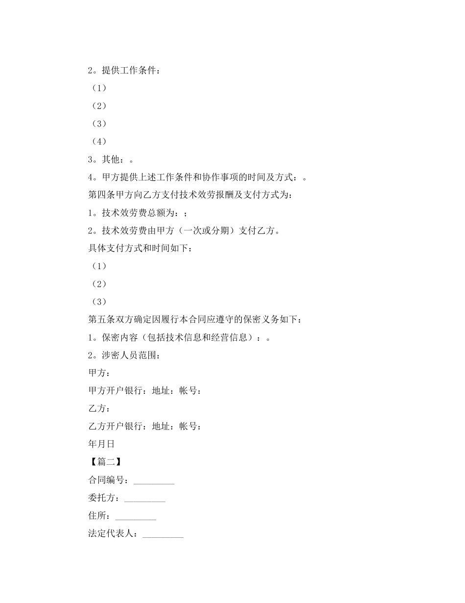 2023年技术委托开发合同格式.docx_第3页