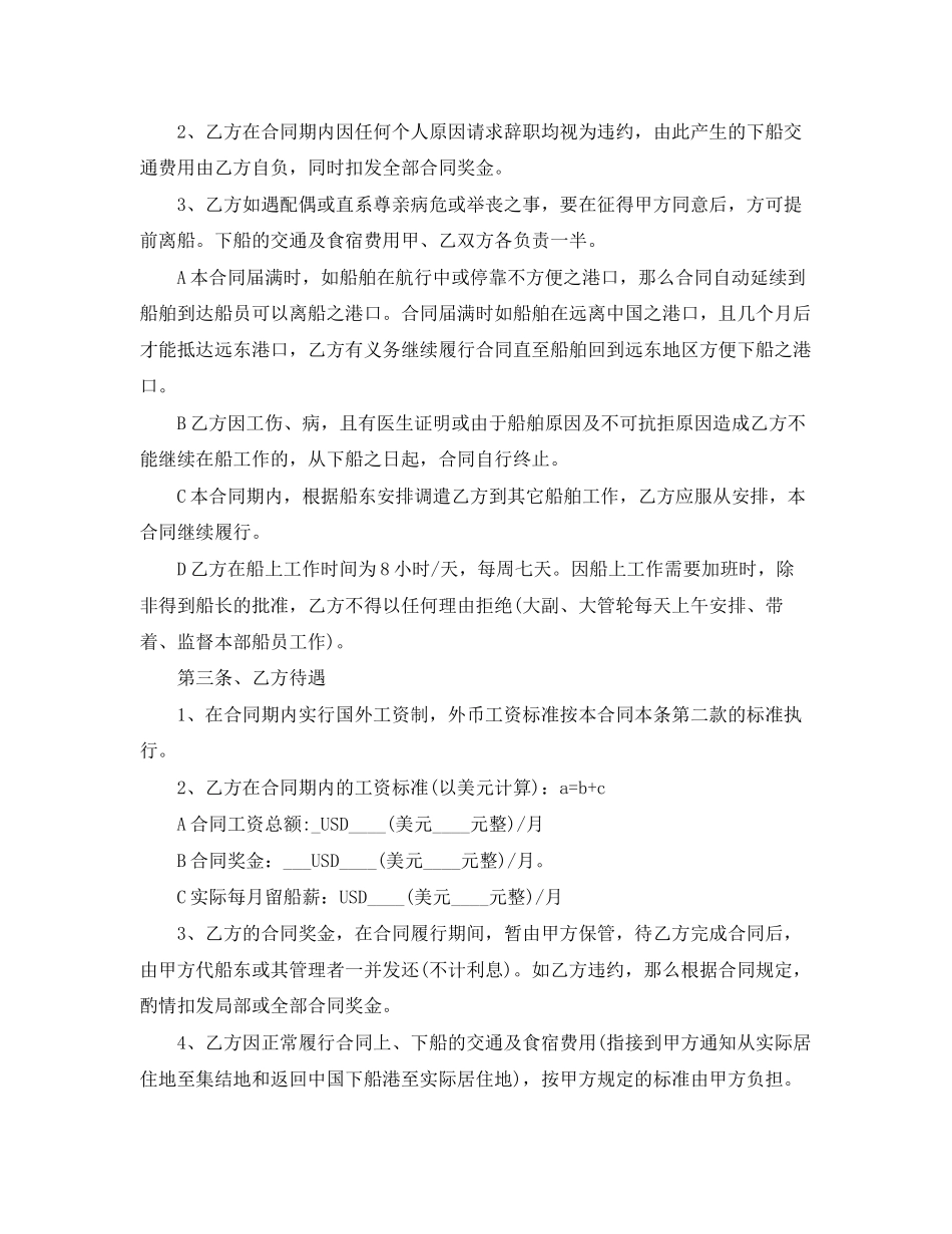 2023年技术外包劳务服务合同范本.docx_第2页