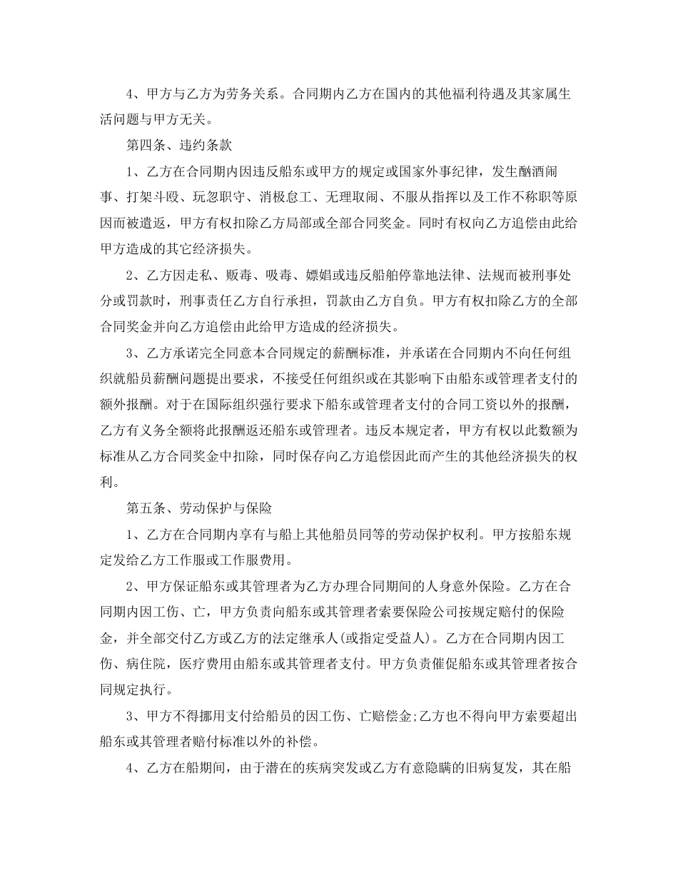 2023年技术外包劳务服务合同范本.docx_第3页