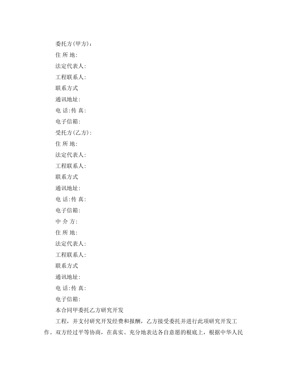 2023年技术委托合同范本3篇.docx_第2页