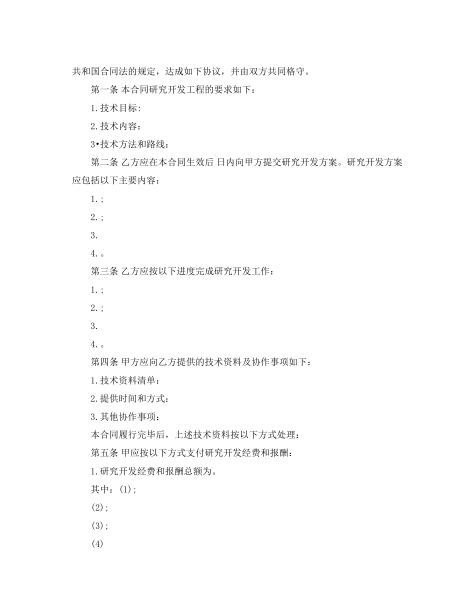 2023年技术委托合同范本3篇.docx_第3页