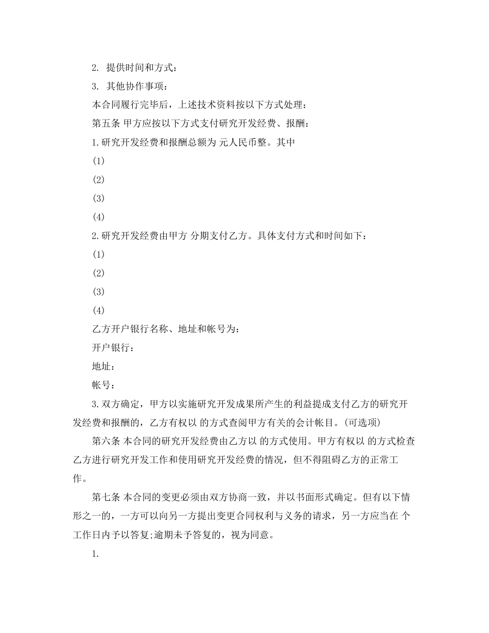 2023年技术委托开发合同格式样本.docx_第2页