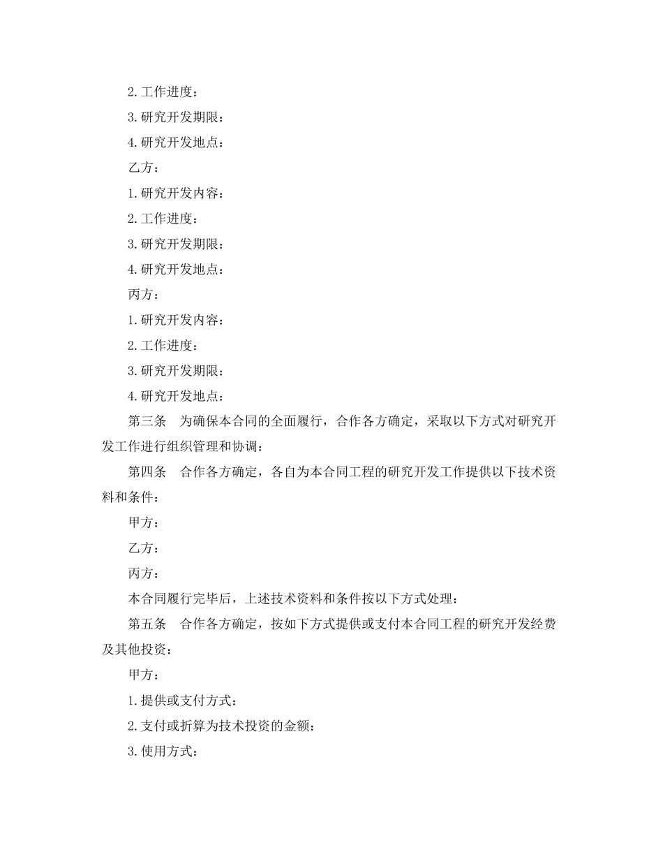 2023年技术开发合作合同示范文本.docx_第3页