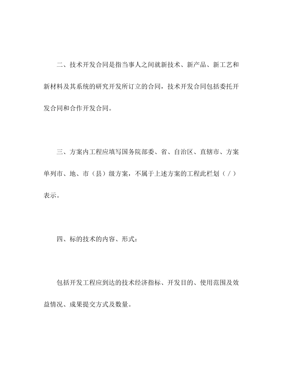 2023年技术开发合同122.docx_第3页