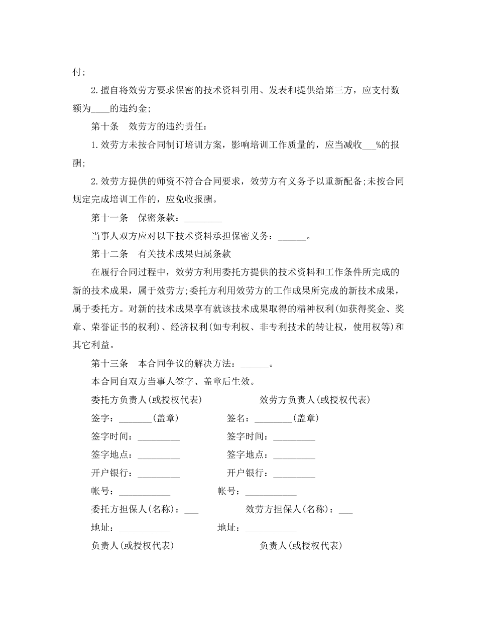 2023年技术培训合同范本3篇.docx_第2页