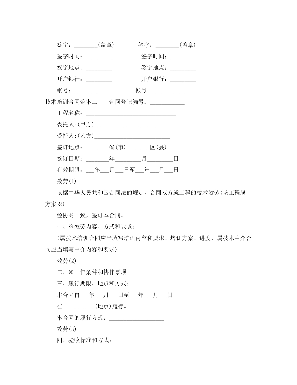 2023年技术培训合同范本3篇.docx_第3页