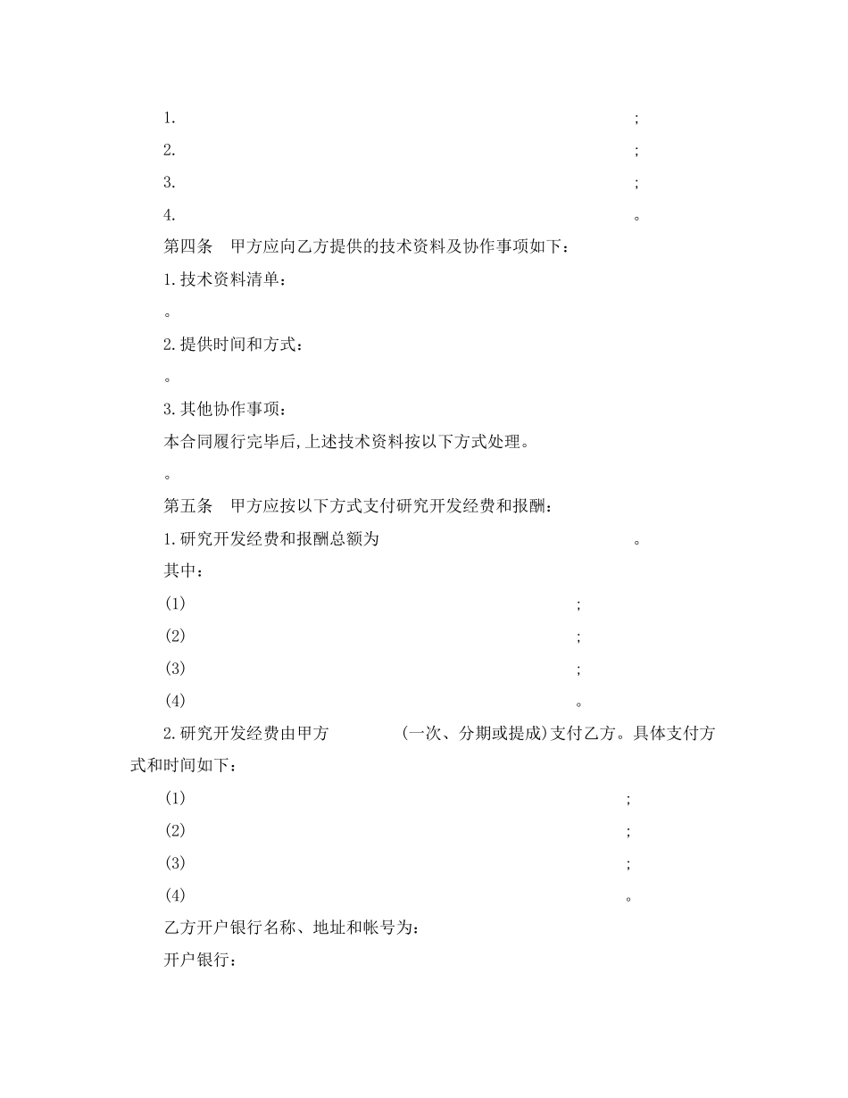 2023年技术委托开发合同示范文本.docx_第3页