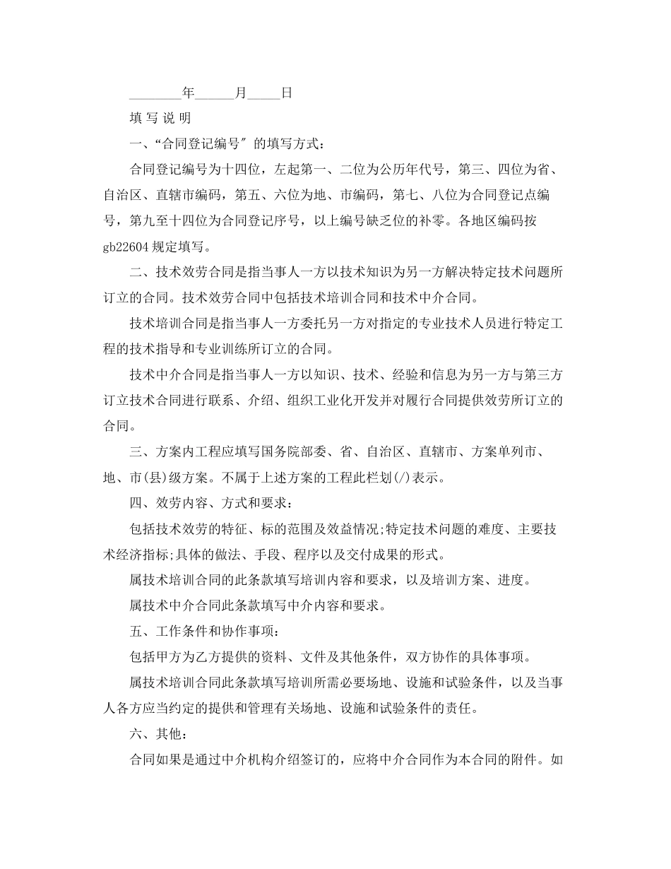 2023年技术培训技术中介服务合同范本.docx_第3页