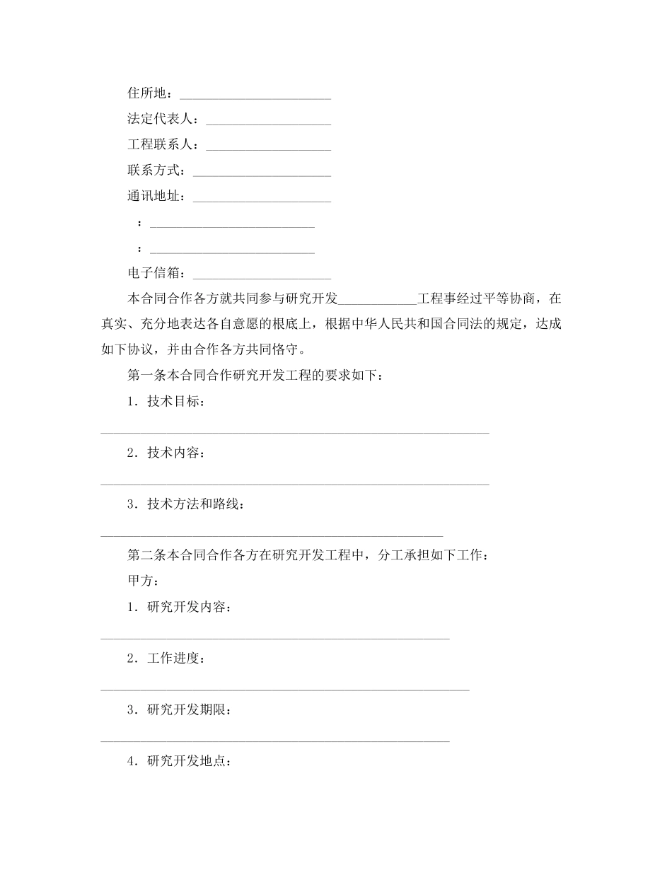 2023年技术开发合作合同范本.docx_第2页