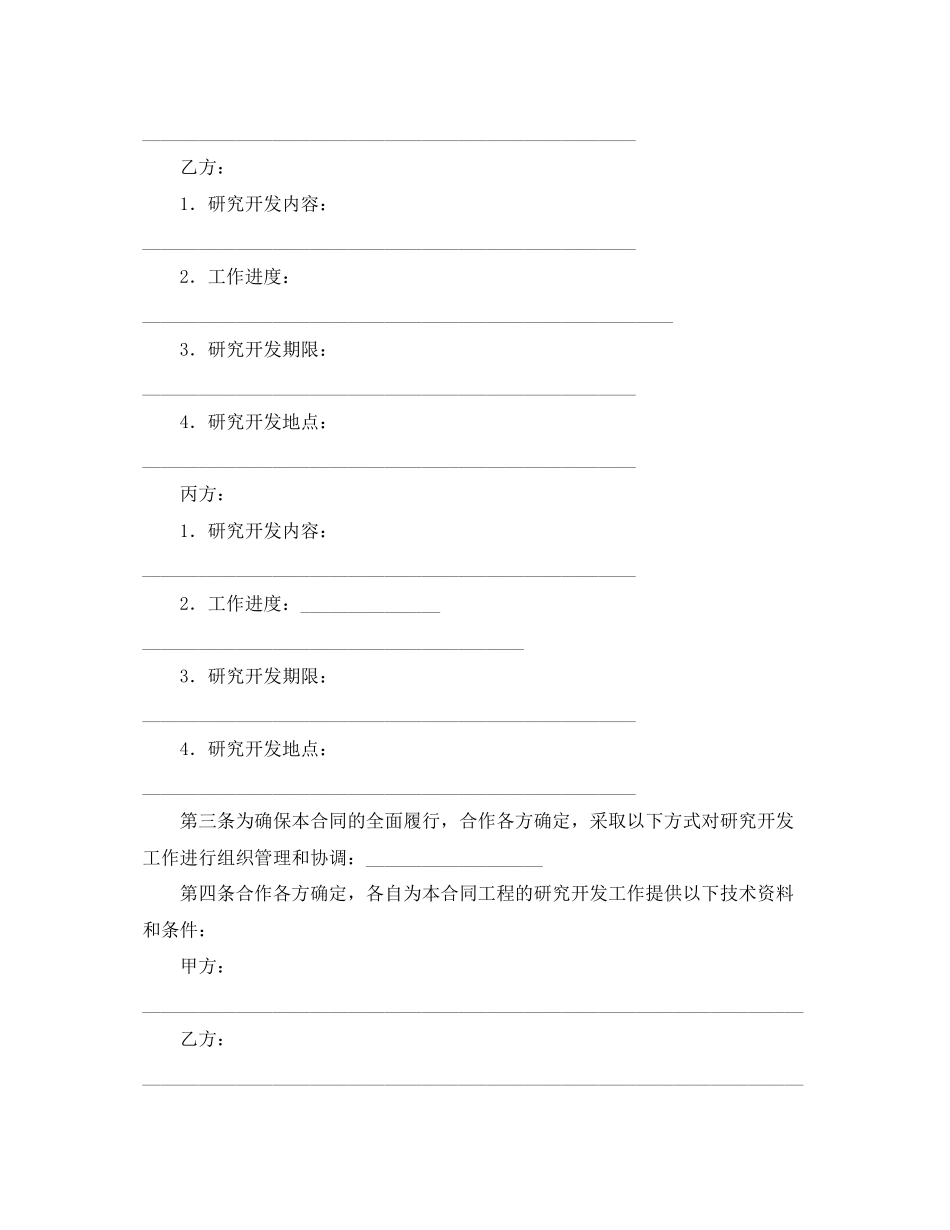 2023年技术开发合作合同范本.docx_第3页