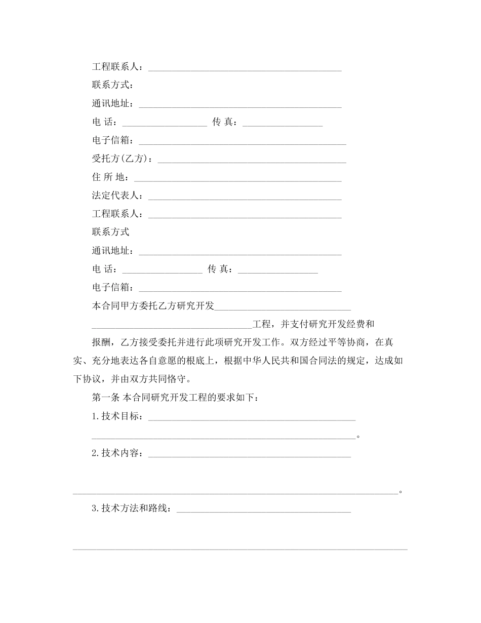 2023年技术委托开发合同详细范本.docx_第2页
