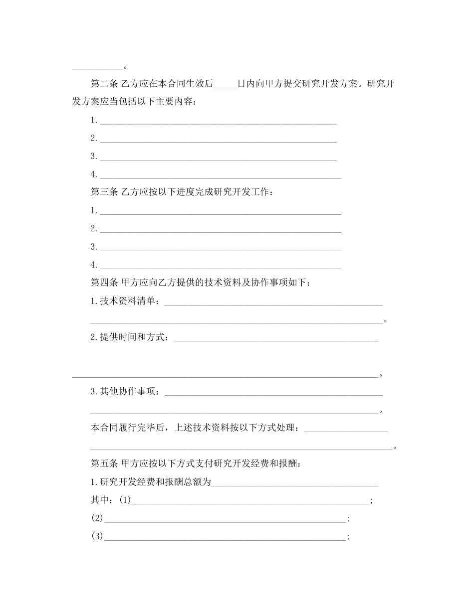 2023年技术委托开发合同详细范本.docx_第3页