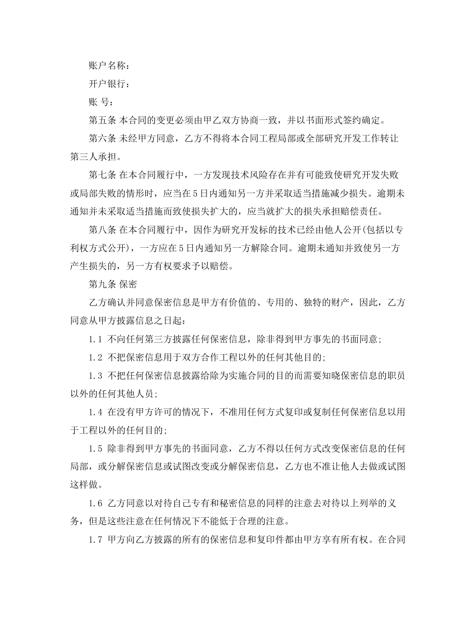 2023年技术委托合同.docx_第2页