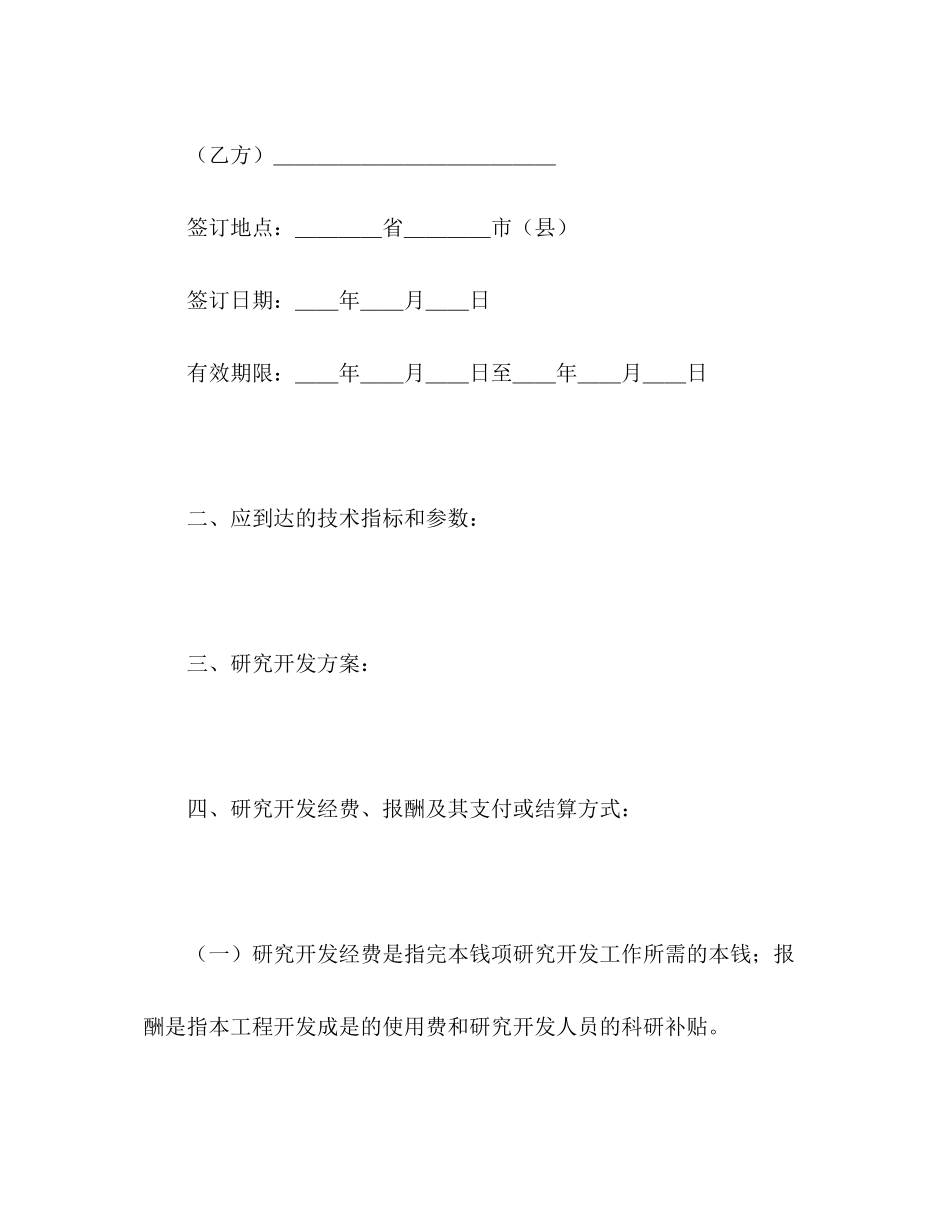 2023年技术开发合同322.docx_第2页