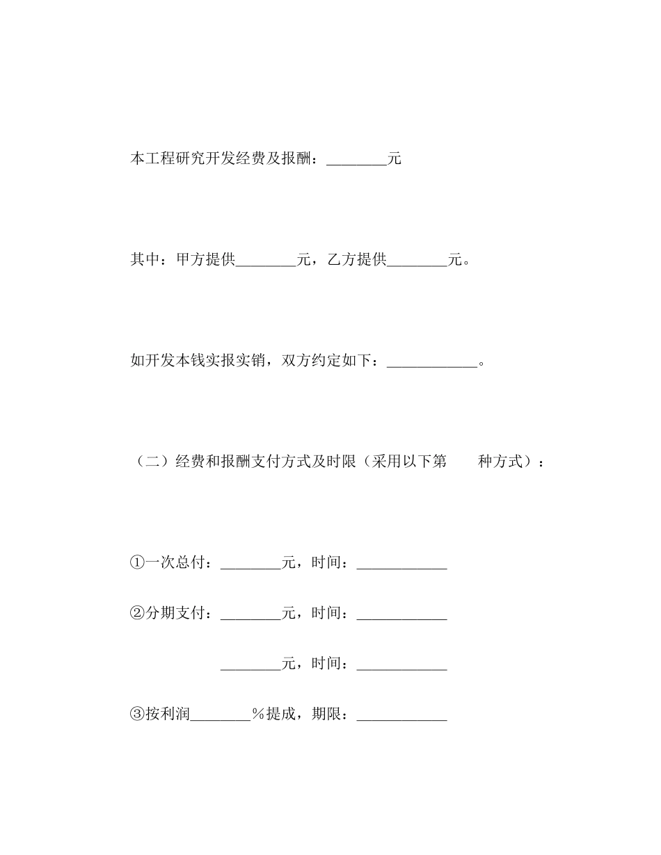 2023年技术开发合同322.docx_第3页