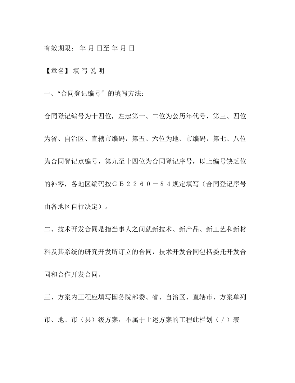 2023年技术开发合同23.docx_第2页