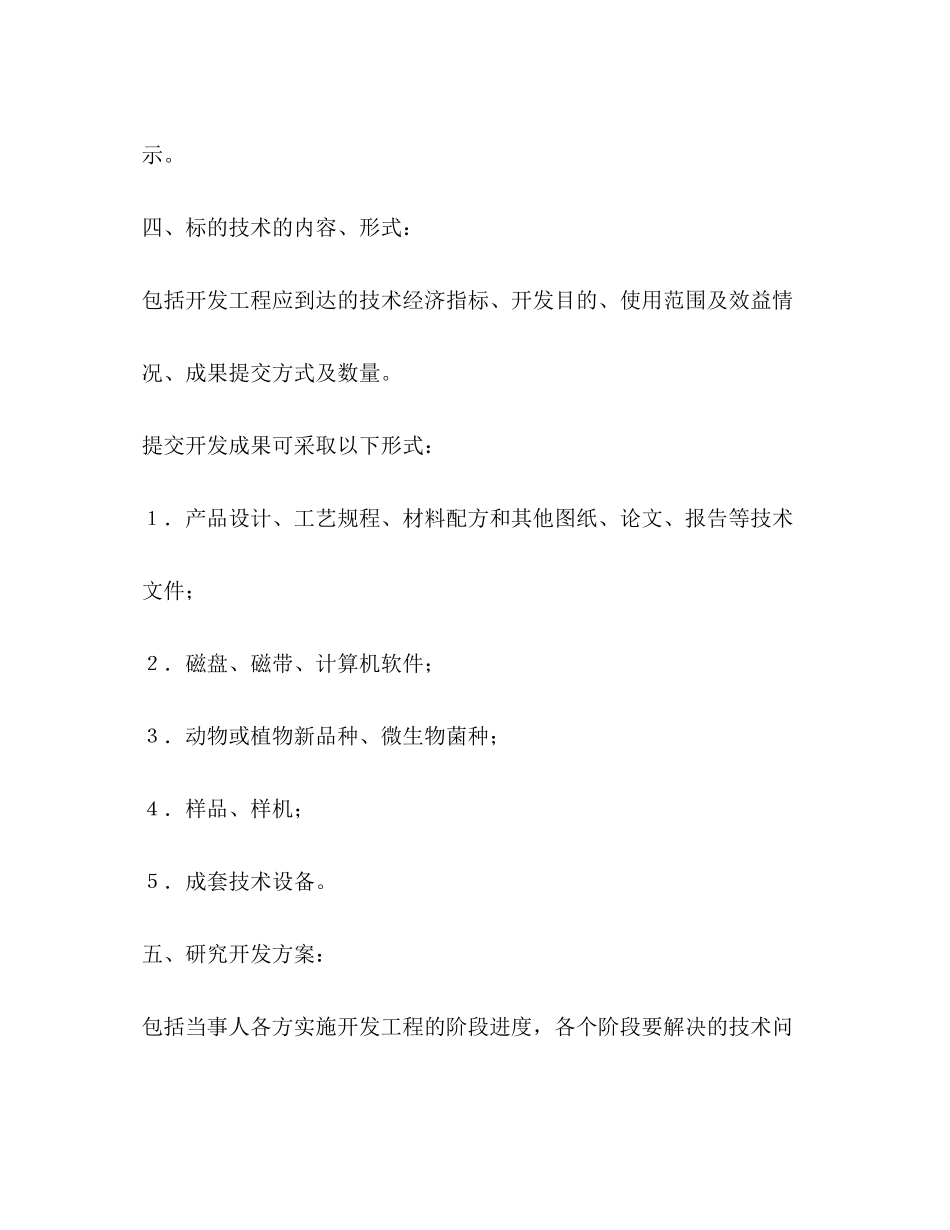 2023年技术开发合同23.docx_第3页