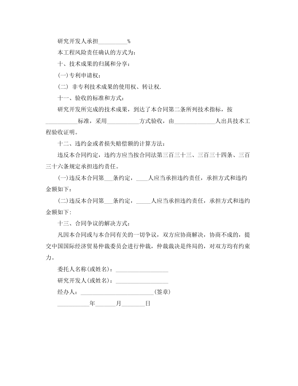 2023年技术开发合同书22.docx_第2页