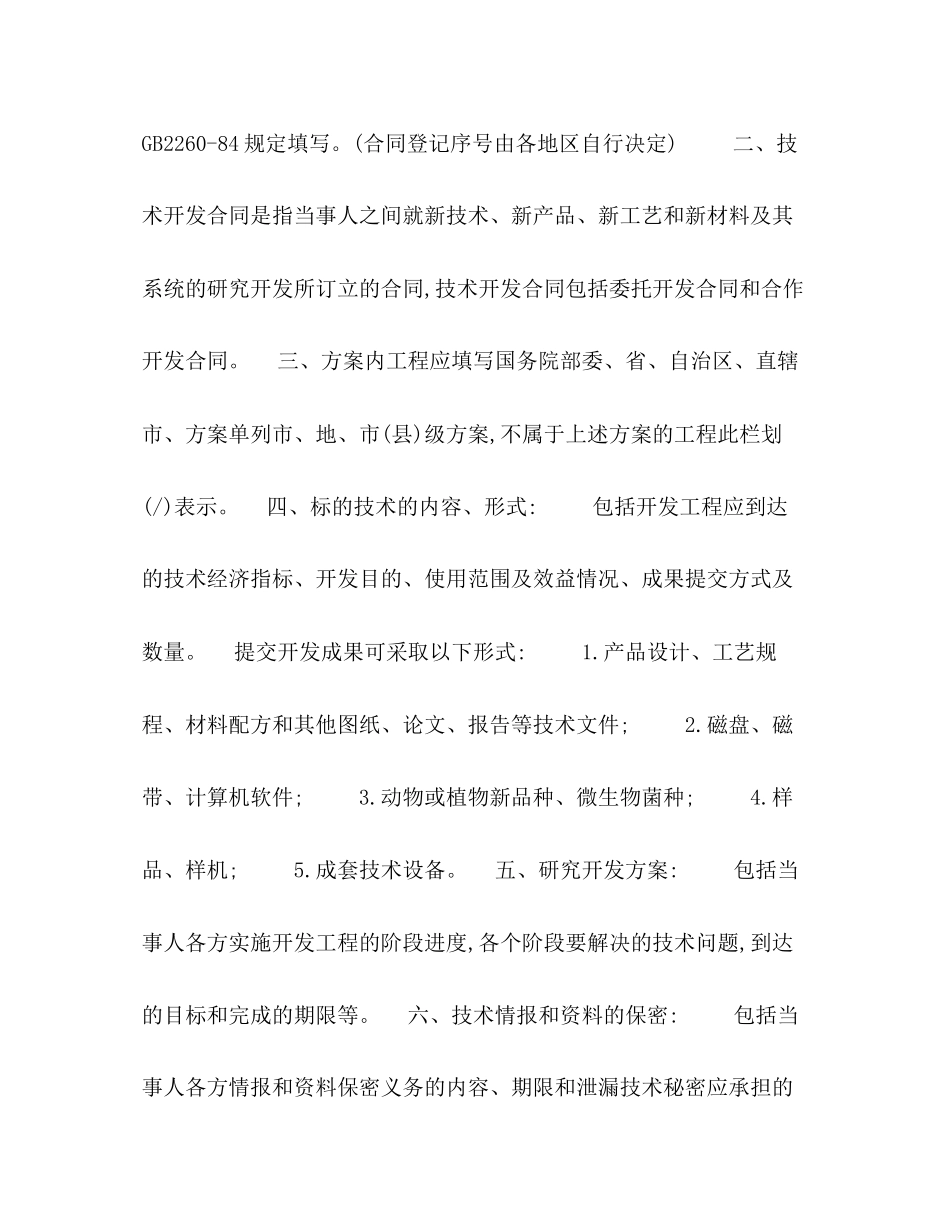 2023年技术开发合同1.docx_第2页