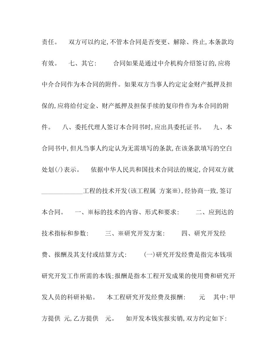 2023年技术开发合同1.docx_第3页