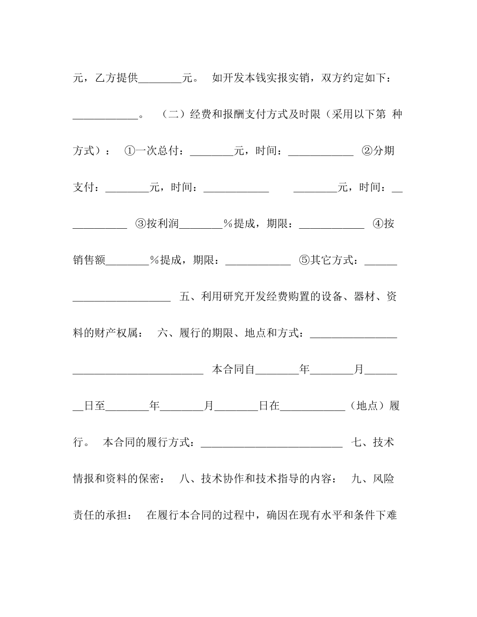 2023年技术开发合同书３.docx_第2页