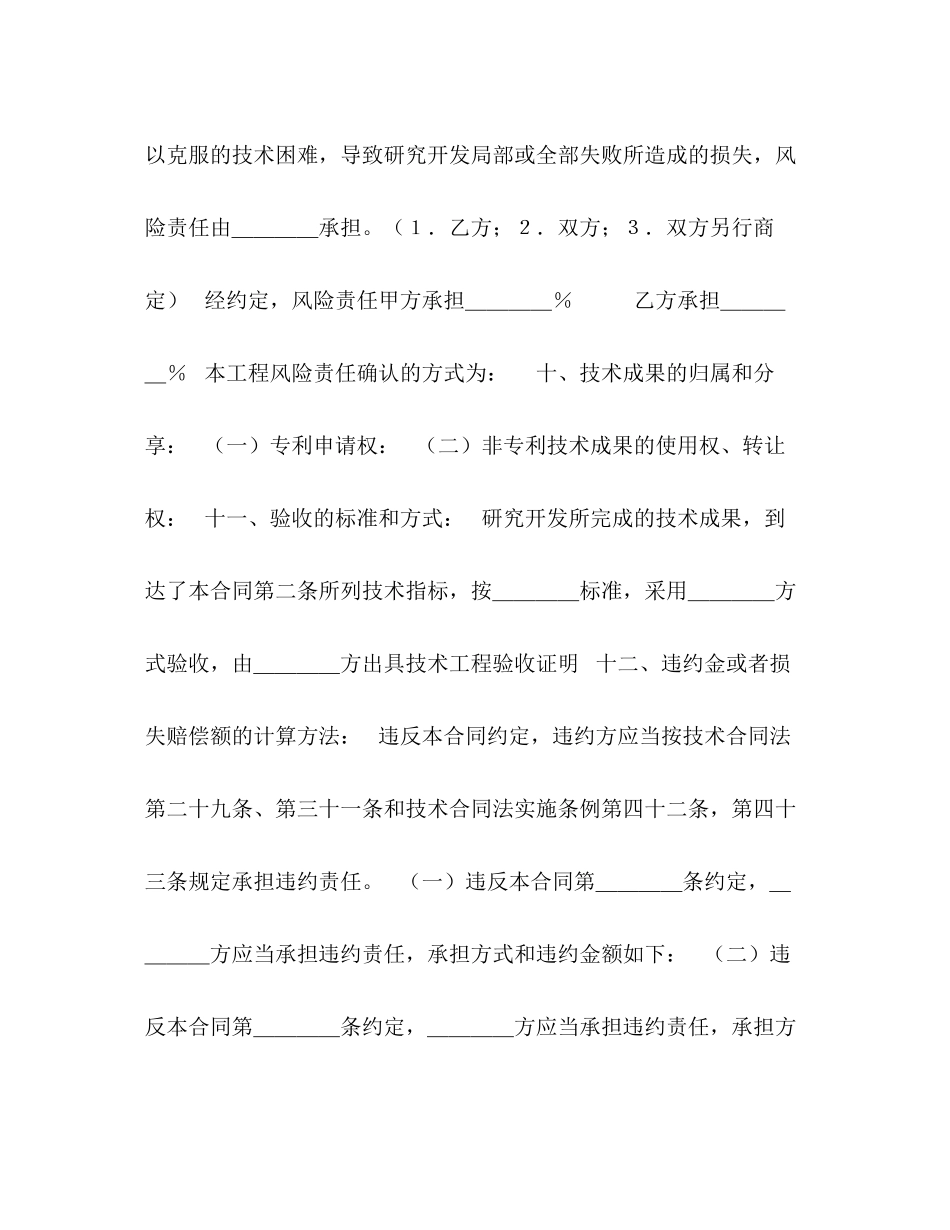 2023年技术开发合同书３.docx_第3页