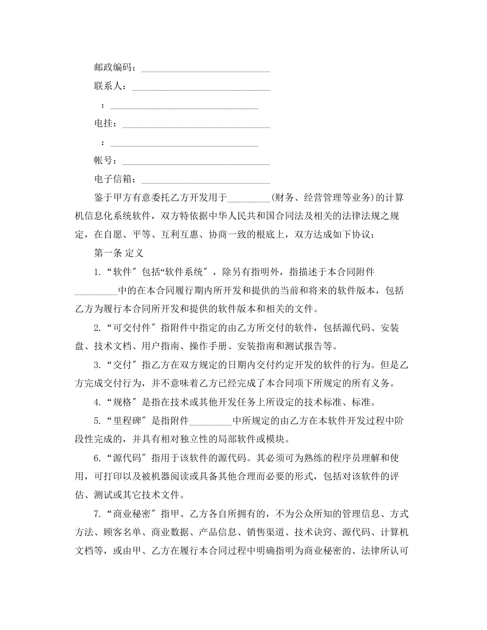 2023年技术开发合同模板详细.docx_第2页