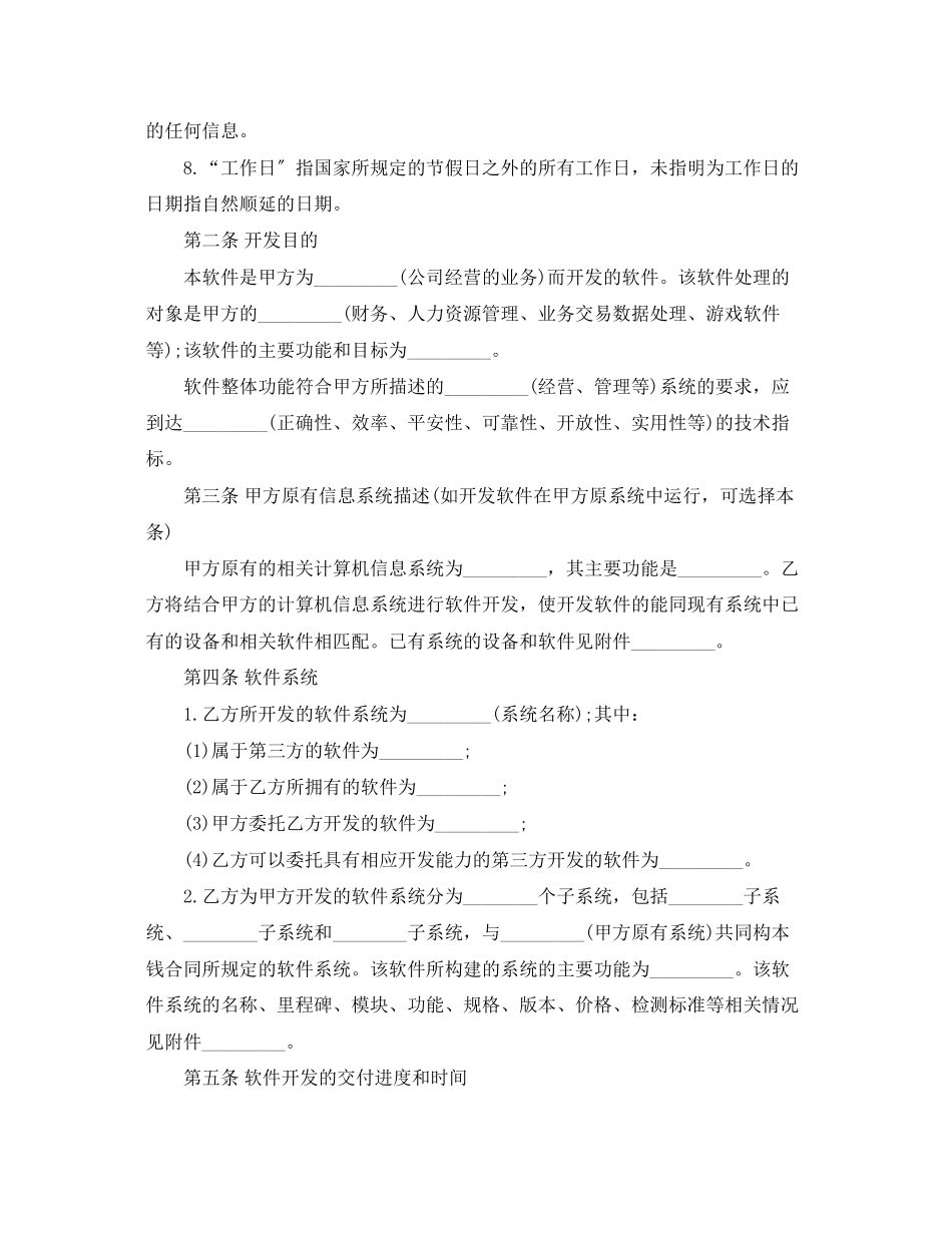 2023年技术开发合同模板详细.docx_第3页