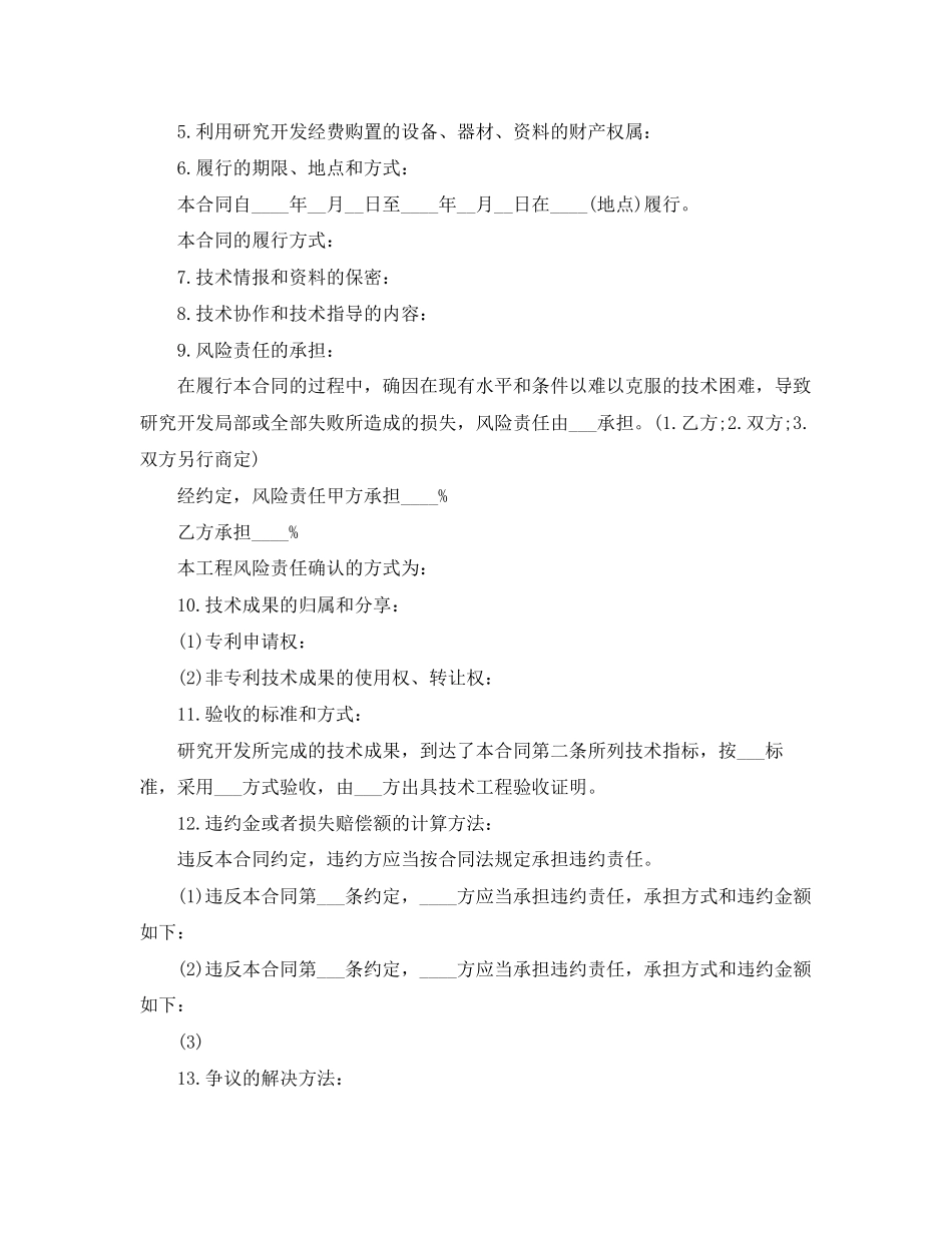 2023年技术开发合同样本.docx_第2页
