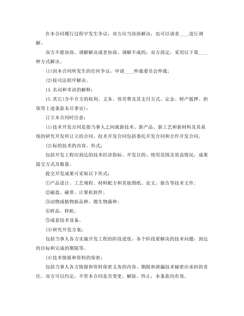 2023年技术开发合同样本.docx_第3页