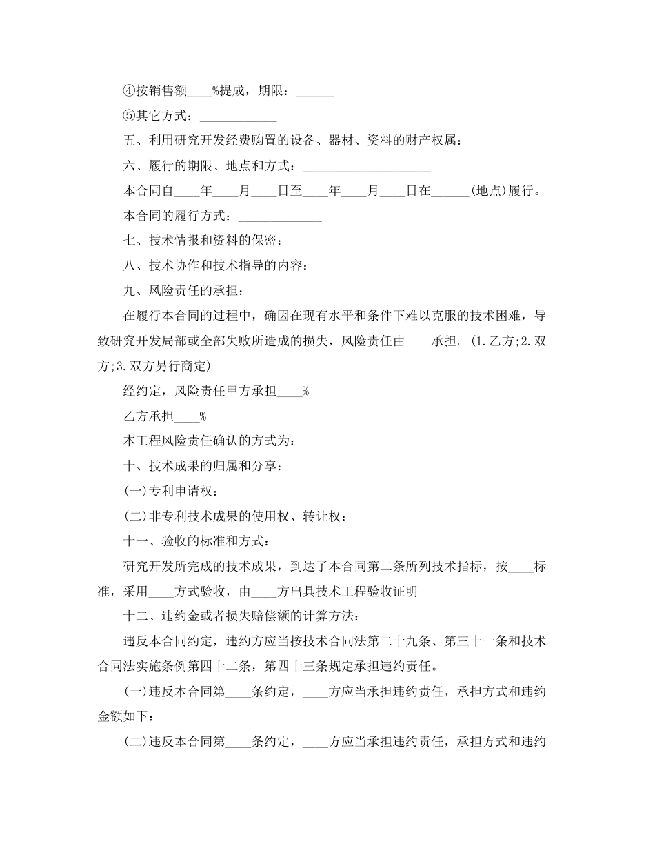2023年技术开发合同模板2.docx_第2页