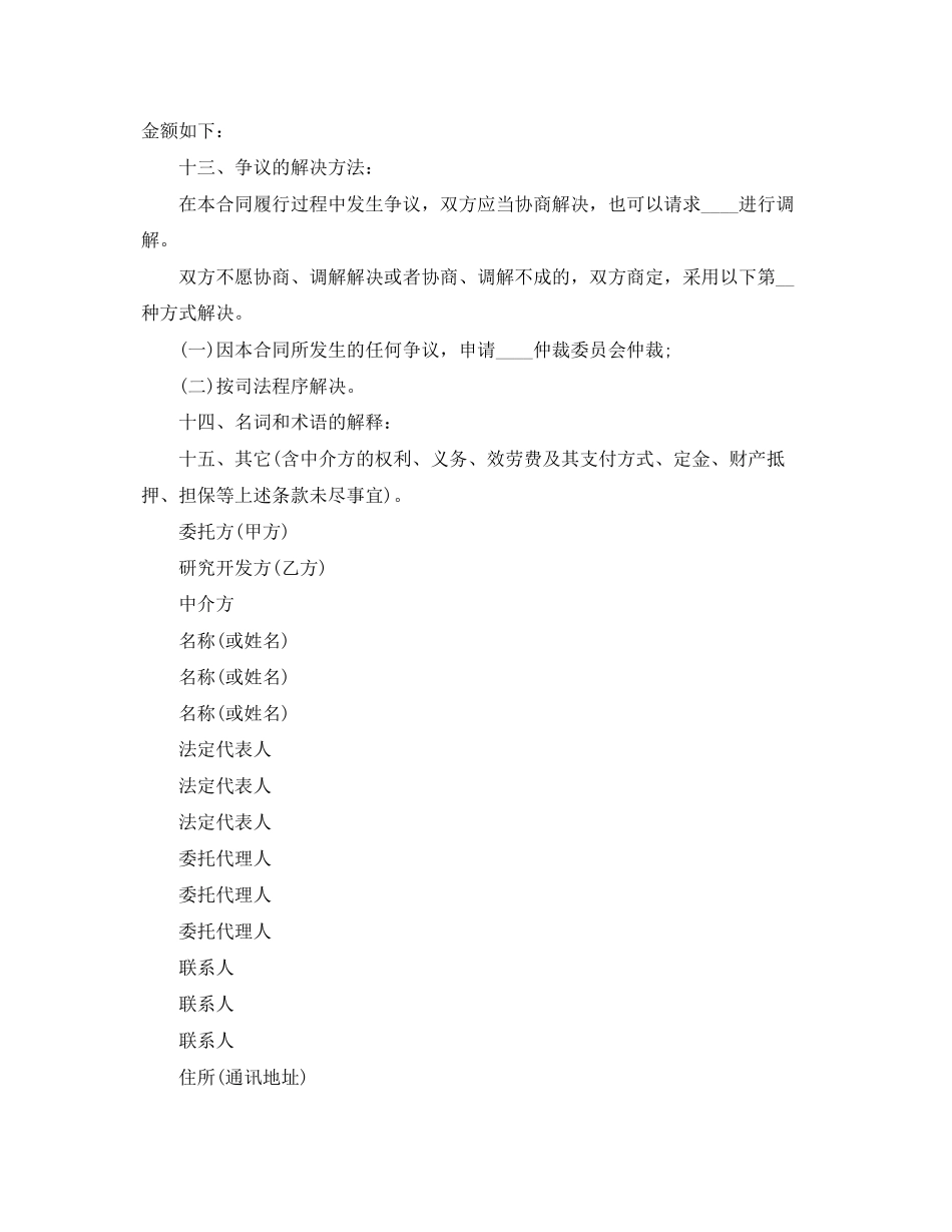 2023年技术开发合同模板2.docx_第3页