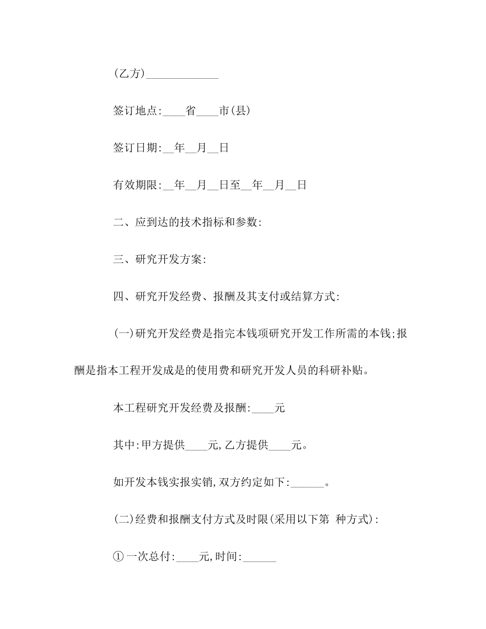 2023年技术开发合同样本22.docx_第2页