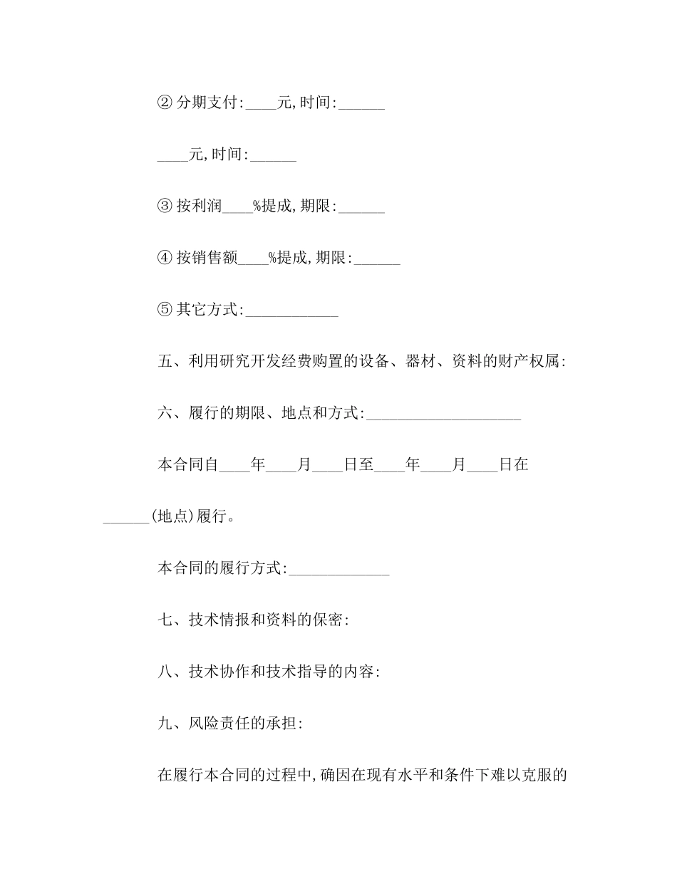 2023年技术开发合同样本22.docx_第3页