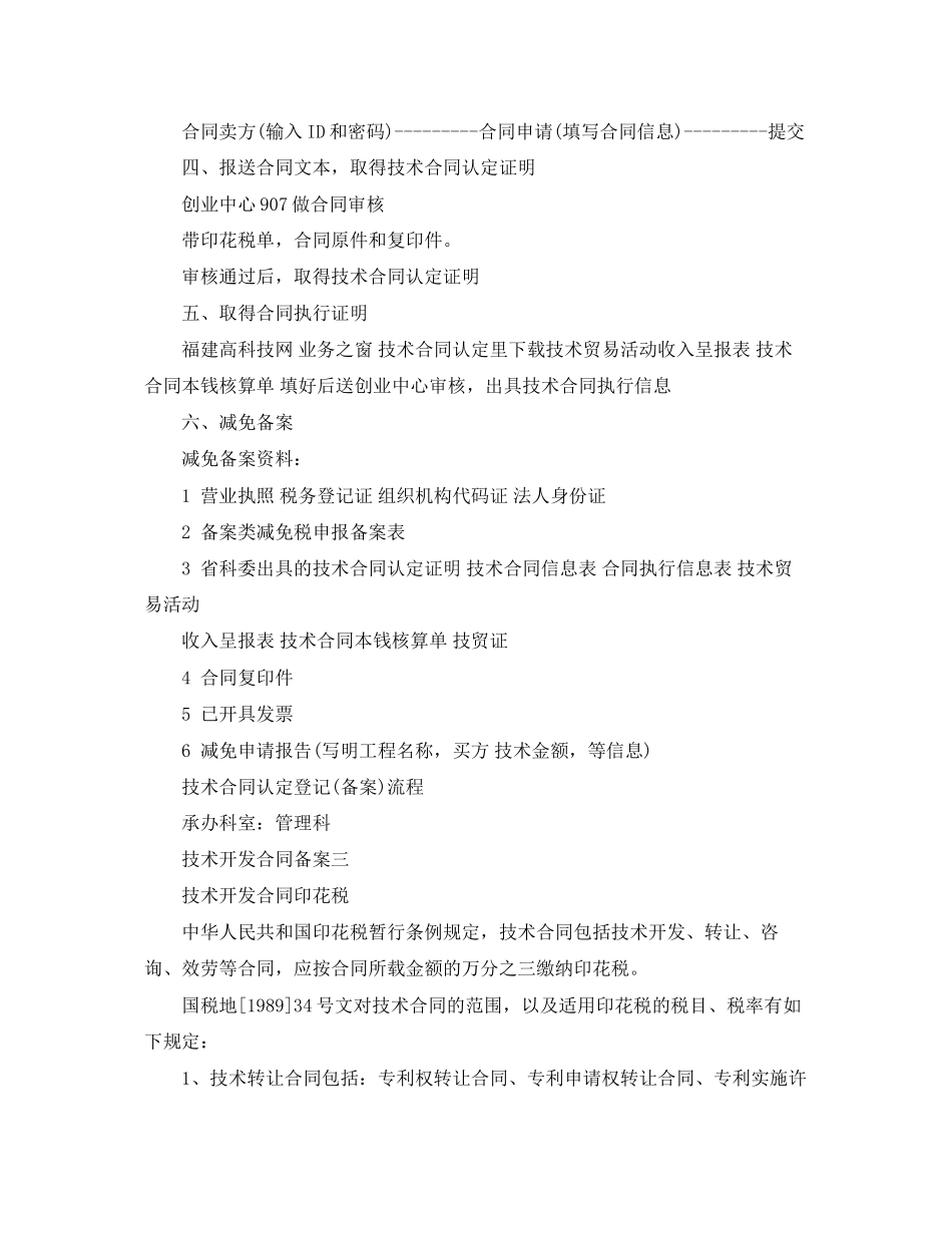 2023年技术开发合同备案.docx_第3页