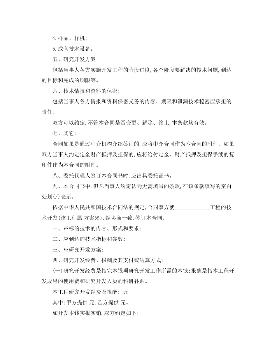 2023年技术开发合同模板.docx_第2页