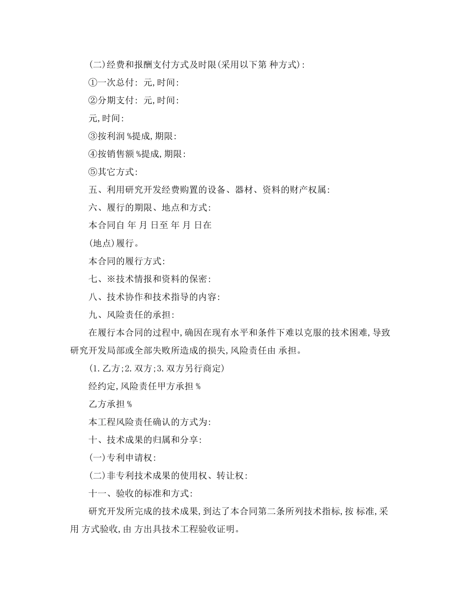 2023年技术开发合同模板.docx_第3页