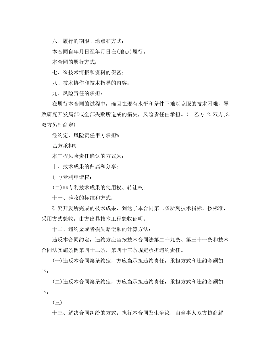 2023年技术开发合同标准格式.docx_第3页