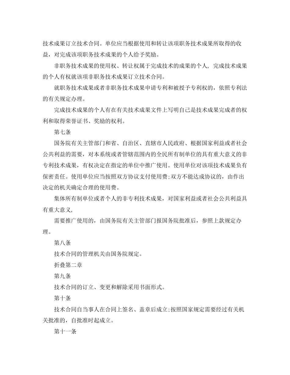 2023年技术开发合同法.docx_第2页