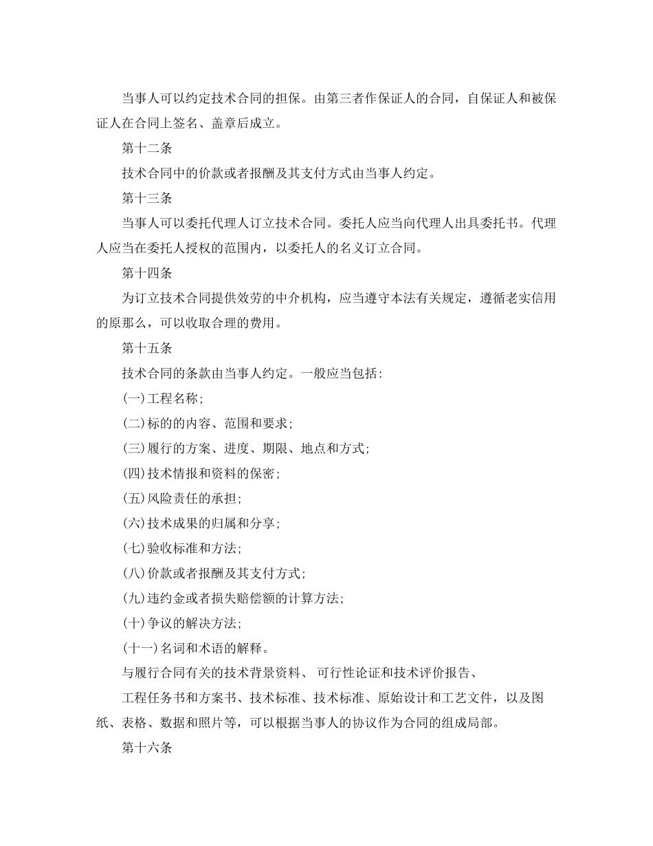 2023年技术开发合同法.docx_第3页