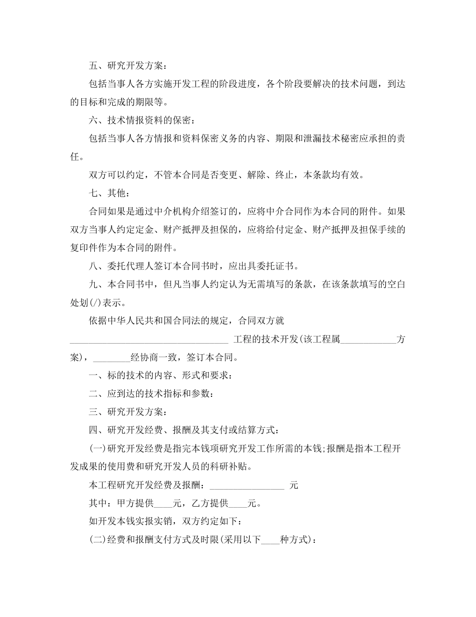 2023年技术开发合同版范文.docx_第2页