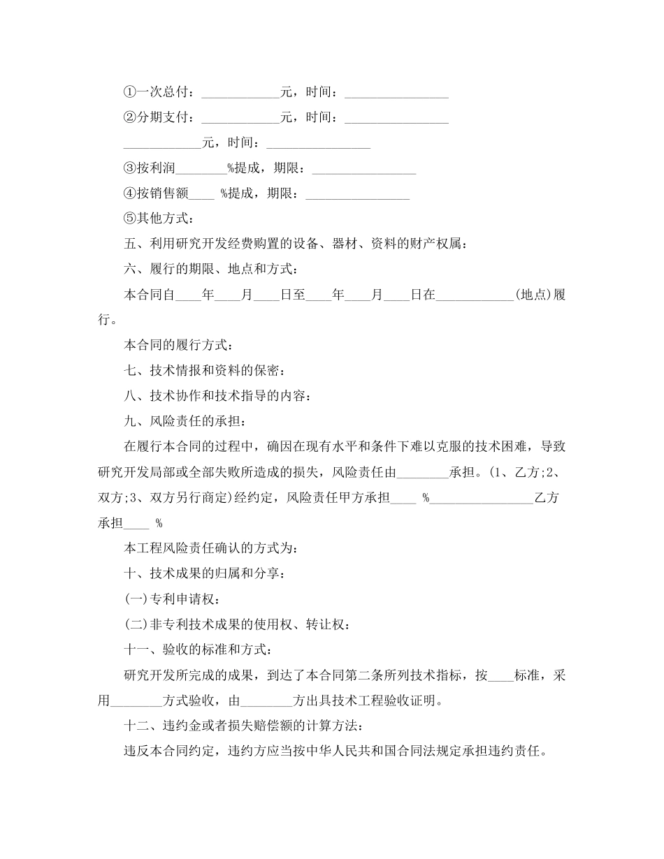 2023年技术开发合同版范文.docx_第3页