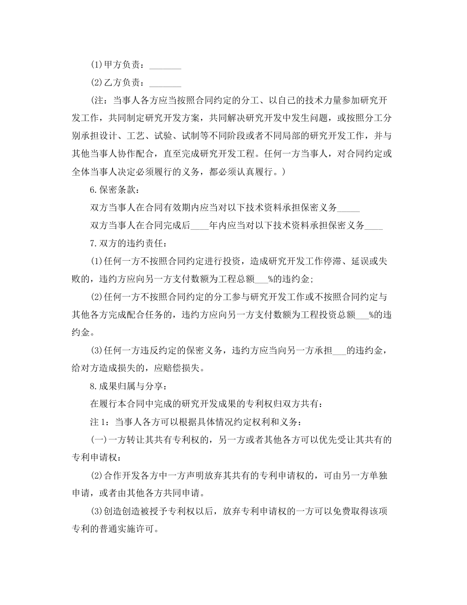 2023年技术开发合同版.docx_第2页