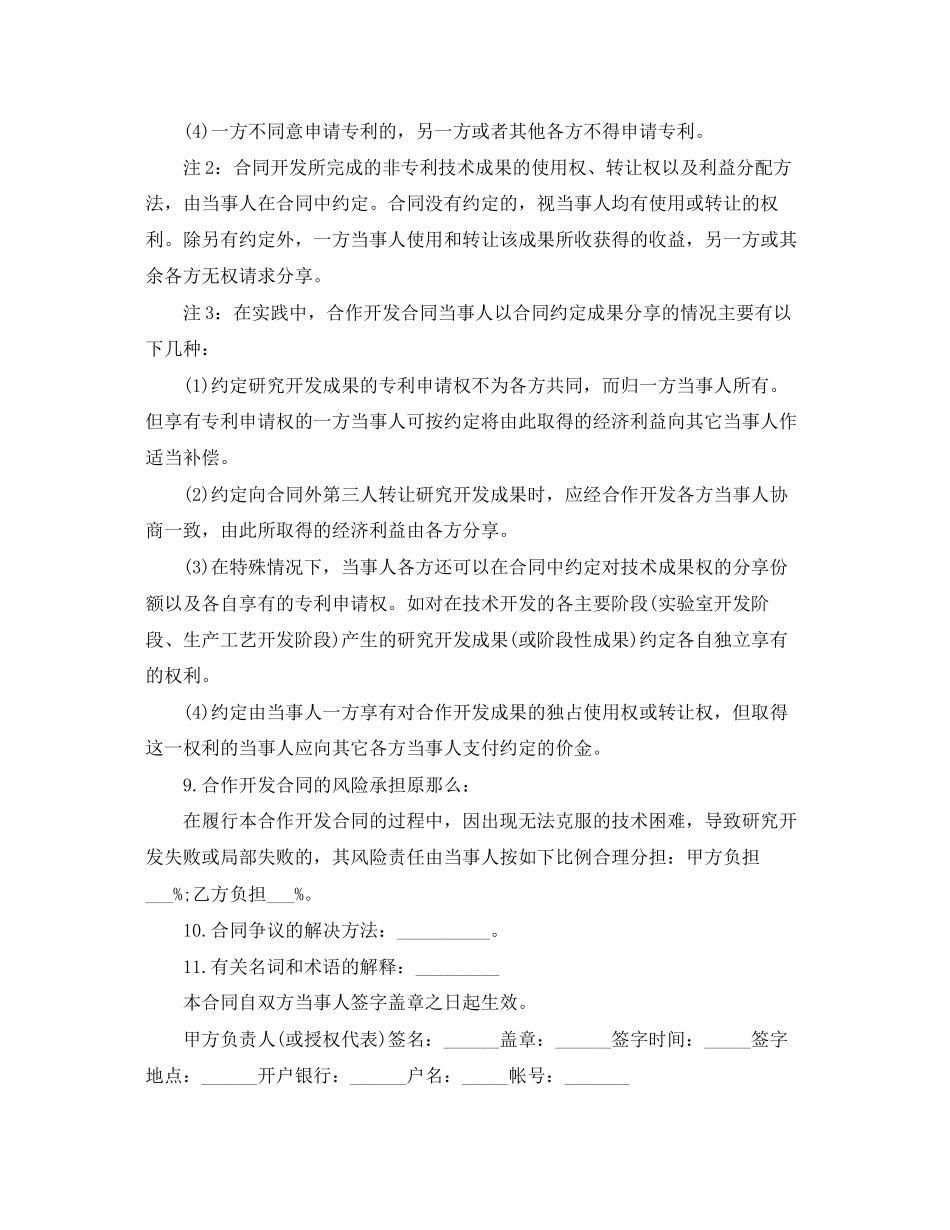 2023年技术开发合同版.docx_第3页